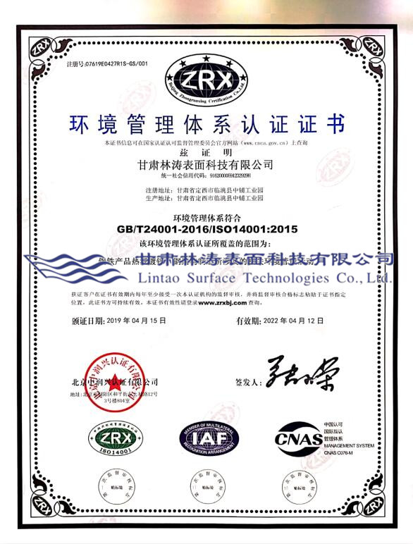 GB/T24001-2004环境管理体系认证
